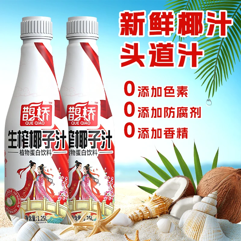 【临期】家有喜事喝鹊桥椰汁红瓶 0香精0色素0防腐剂