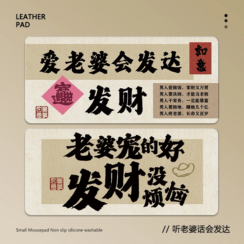 听老婆话会发达鼠标垫超大情人节送男友老公电脑桌垫办公工位防滑