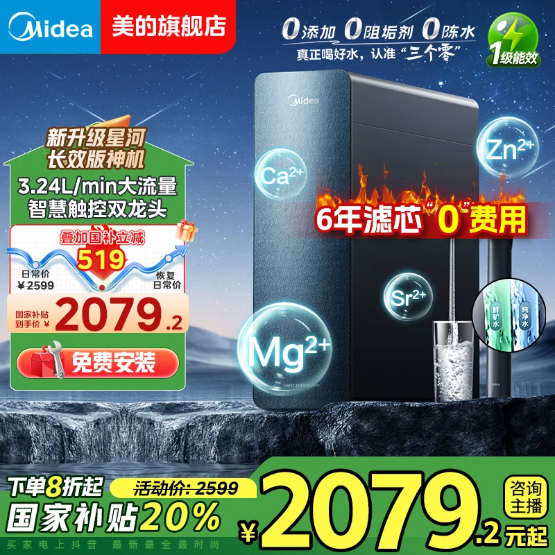 【20%】美的星河神机长效版净水器0阻垢剂6年换芯0费用