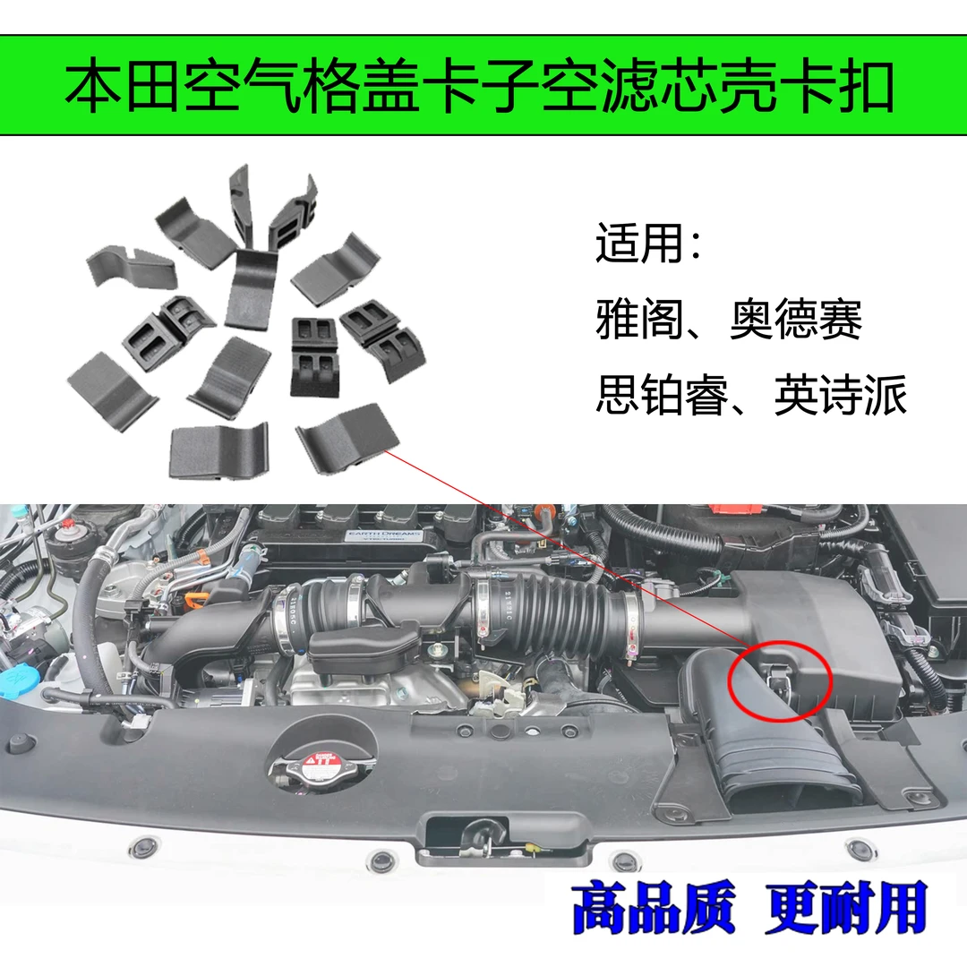 适用本田XRV雅阁CRV奥德赛凌派飞度空气格上盖扳扣滤芯卡子卡扣
