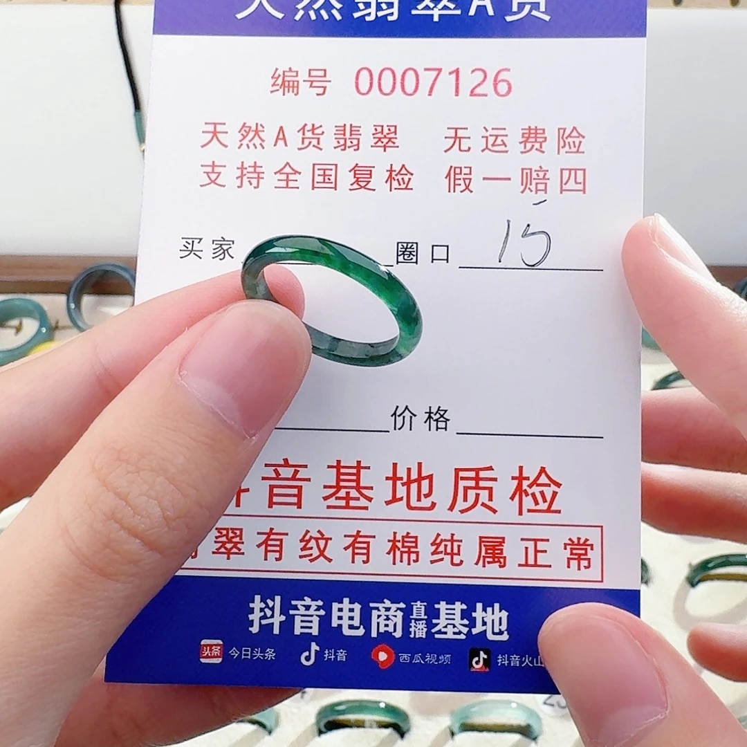 翡翠未镶嵌戒指翡翠