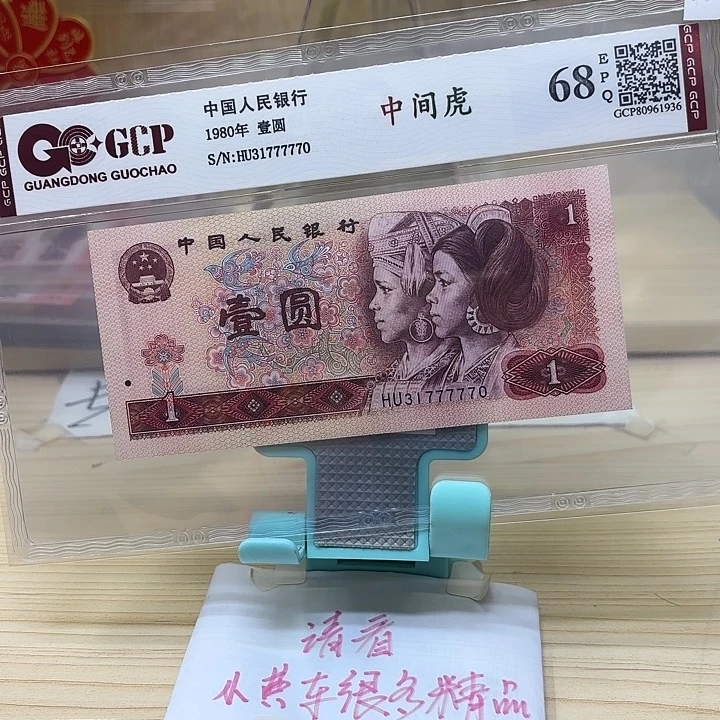 好多精品/靓号777770