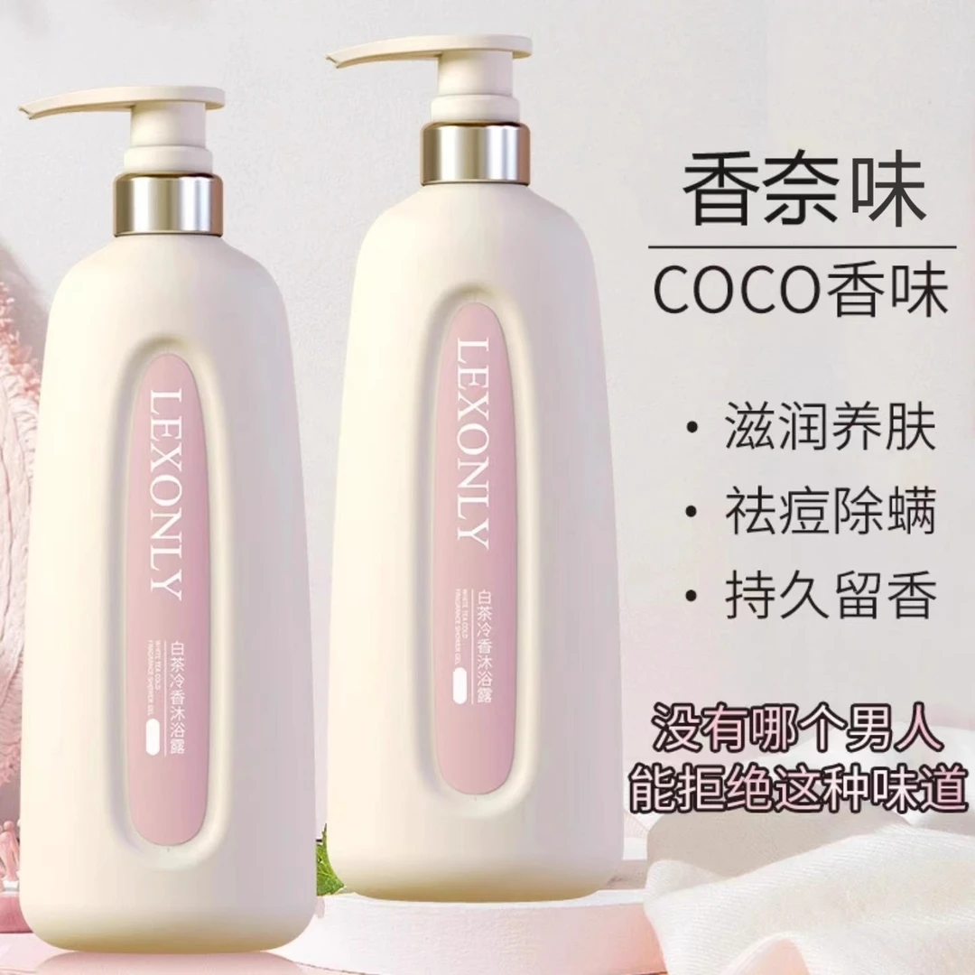 香水沐浴露持久留香72小时全身香体浓香滋润爽肤白茶香氛家庭装女
