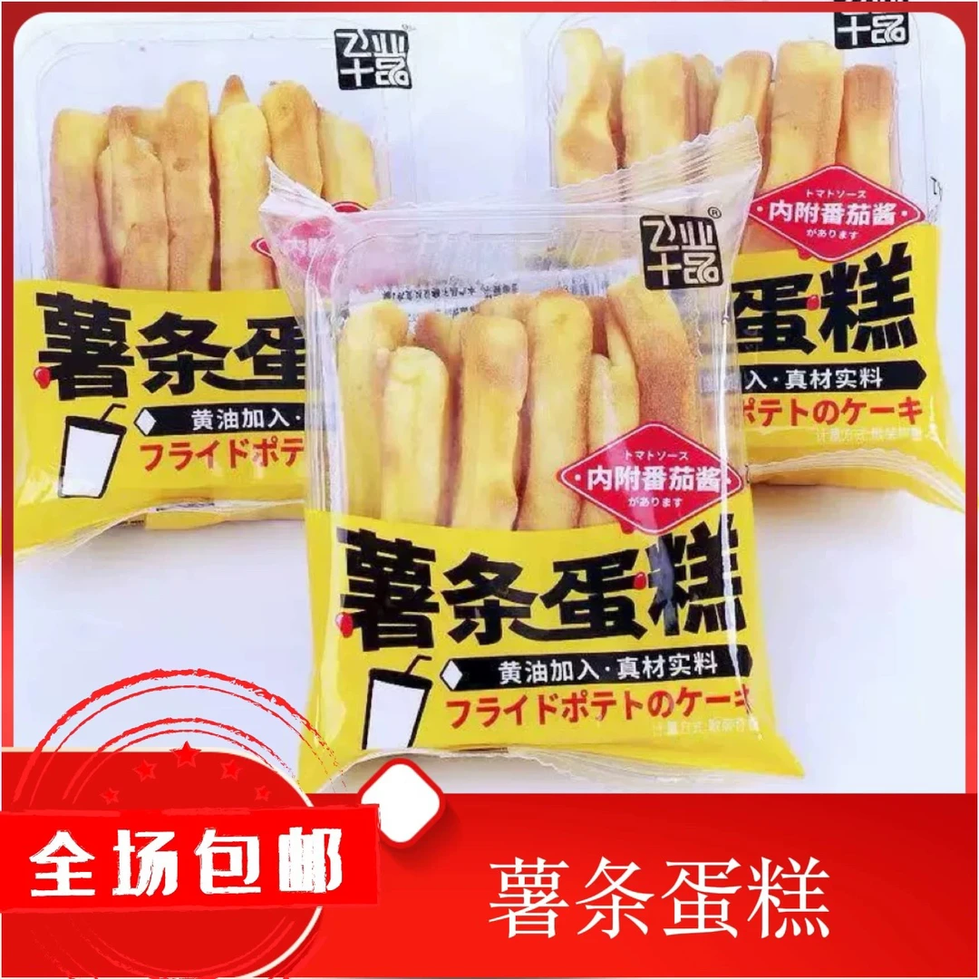 飞业薯条蛋糕番茄沙司味儿童早餐原味蛋糕面包零食
