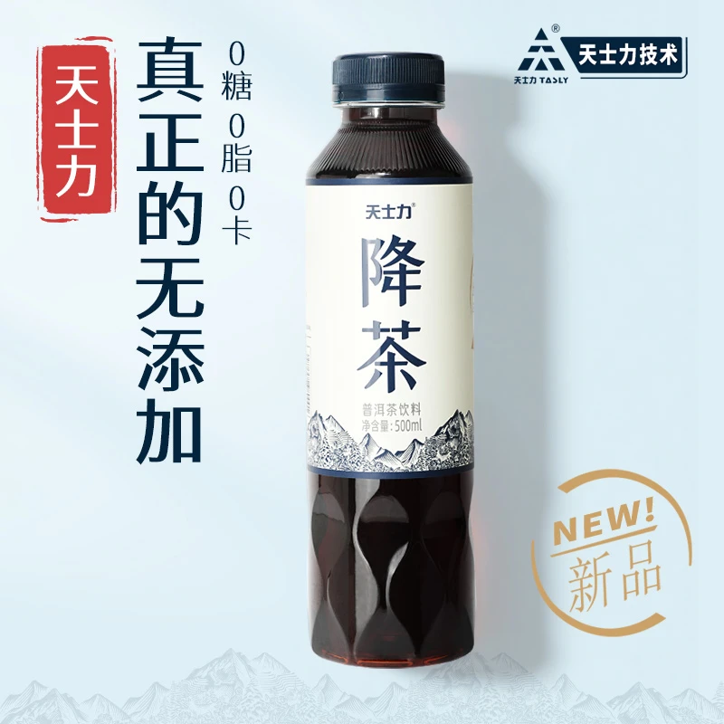 降茶普洱茶饮料0糖0脂茶饮500ml*15瓶/箱