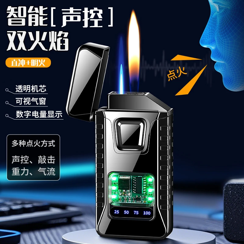 双火焰智能声控打火机电量显示可视化燃料仓直冲明火个性创意男士