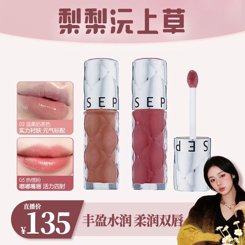 【梨梨沅上草专属】Sephora/丝芙兰丰盈蜜润唇釉镜面水光唇釉口红女