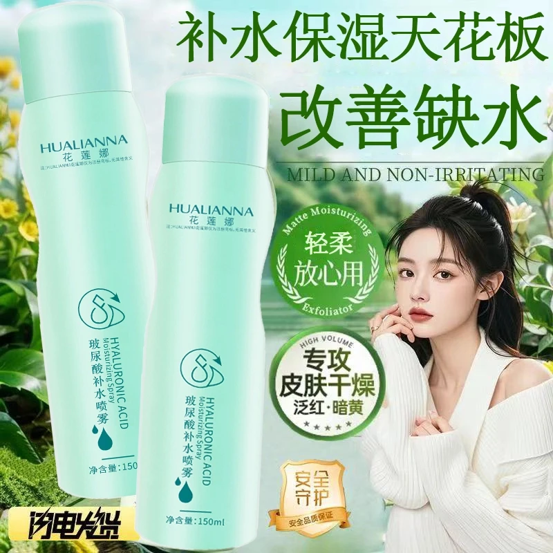 【时间有限免费试用】！！！！玻尿酸补水保湿喷雾水润呵护轻柔细腻喷雾