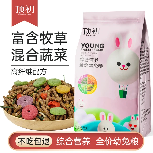 顶初综合营养价幼兔粮兔子兔粮大麦草苜蓿草粮胡萝卜高纤维饲料