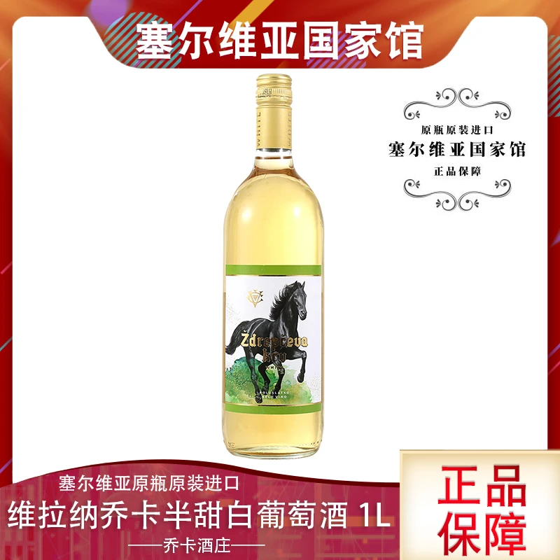 【贵人香】乔卡半甜白葡萄酒塞尔维亚酒庄进口清爽甜味浓郁日常商务