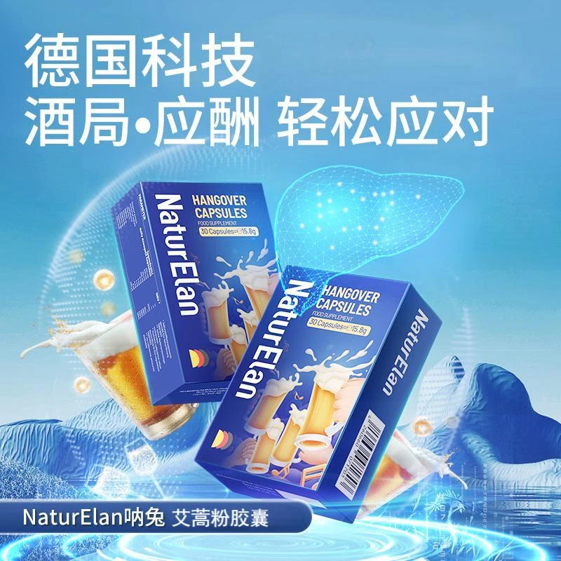 NaturElan 呐兔艾蒿粉胶囊 30粒/盒 维生素 精华 营养 进口
