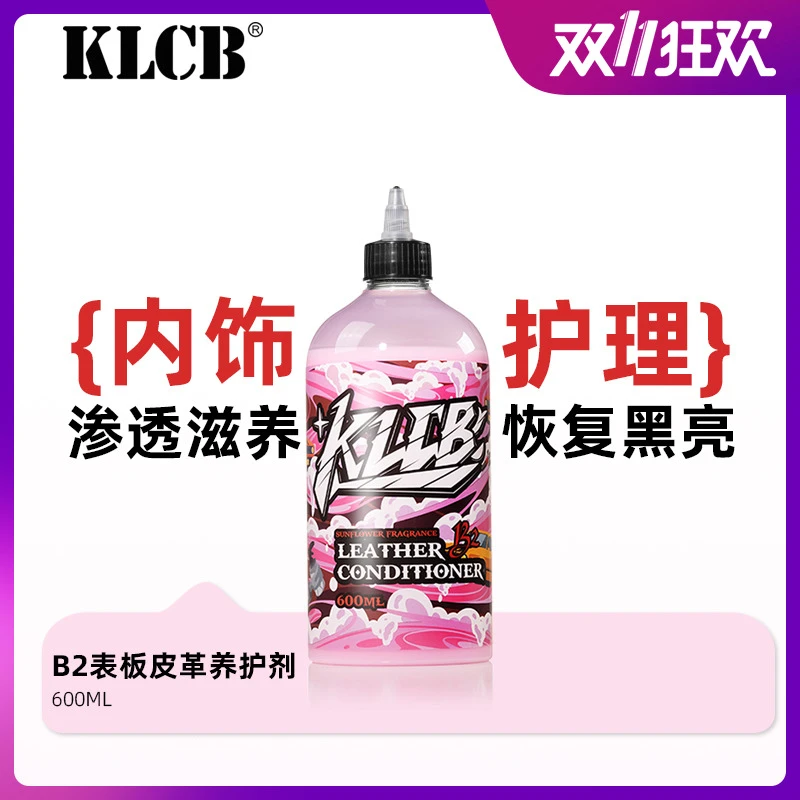 KLCB/苛力B2汽车专用皮革护理剂皮革上光养护剂真皮座椅护翻新剂