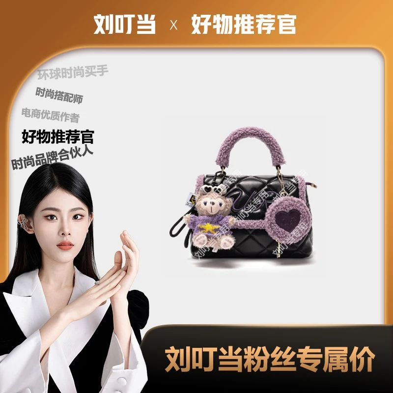 【刘叮当甄选】2025新款黑橡可爱毛绒手提包时尚潮流斜挎包