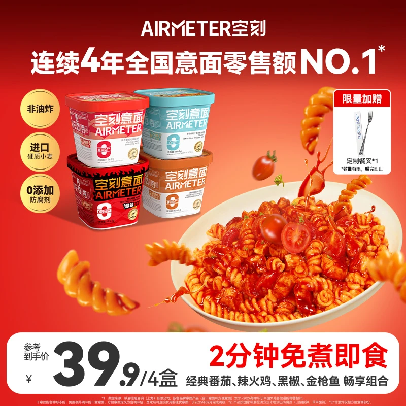 【免煮冲泡意面4盒装】空刻即食冲泡番茄意大利面早餐速食方便面07