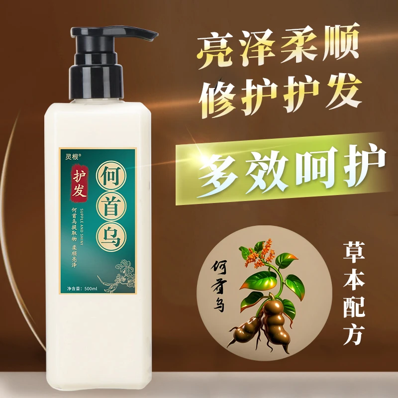 灵根何首乌护发素500ml亮泽柔顺修护
