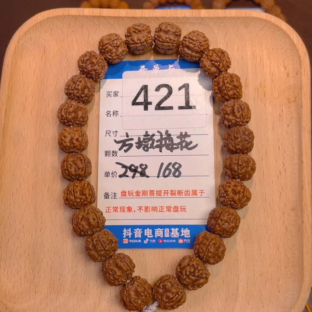 金刚菩提手串421方墩梅花13+