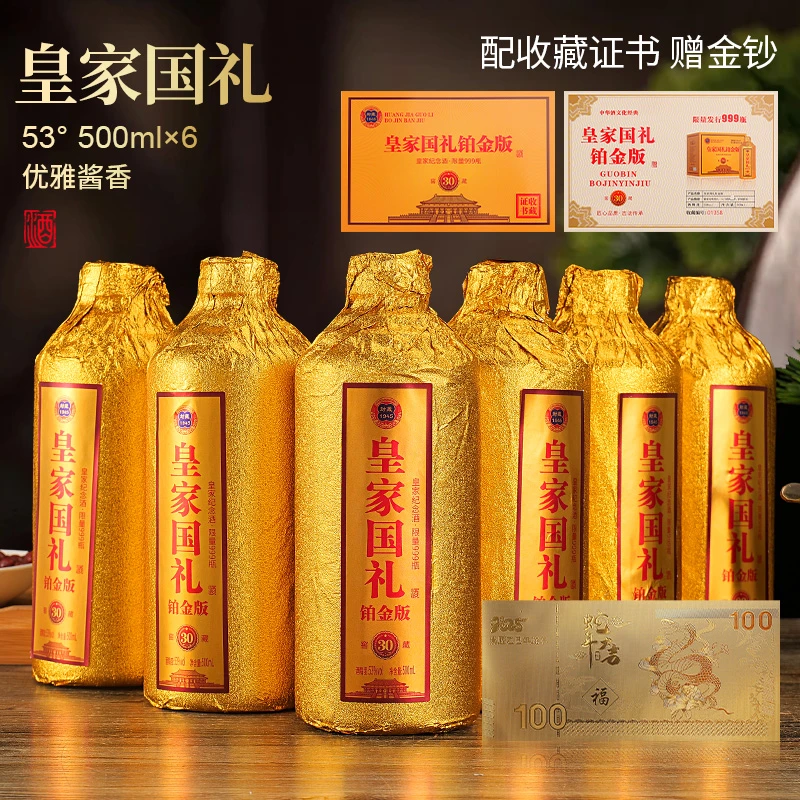 满壶仙皇家国礼500ml*6瓶53%Vol