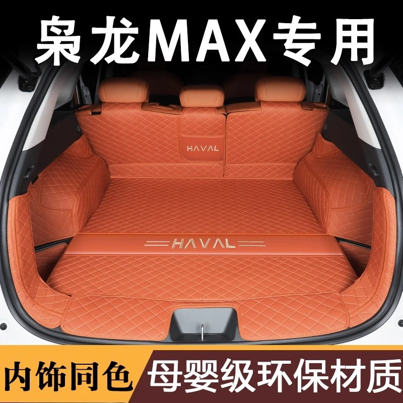 25款哈弗枭龙max二代后备箱垫全包围专用长城哈佛枭龙尾箱垫耐磨/