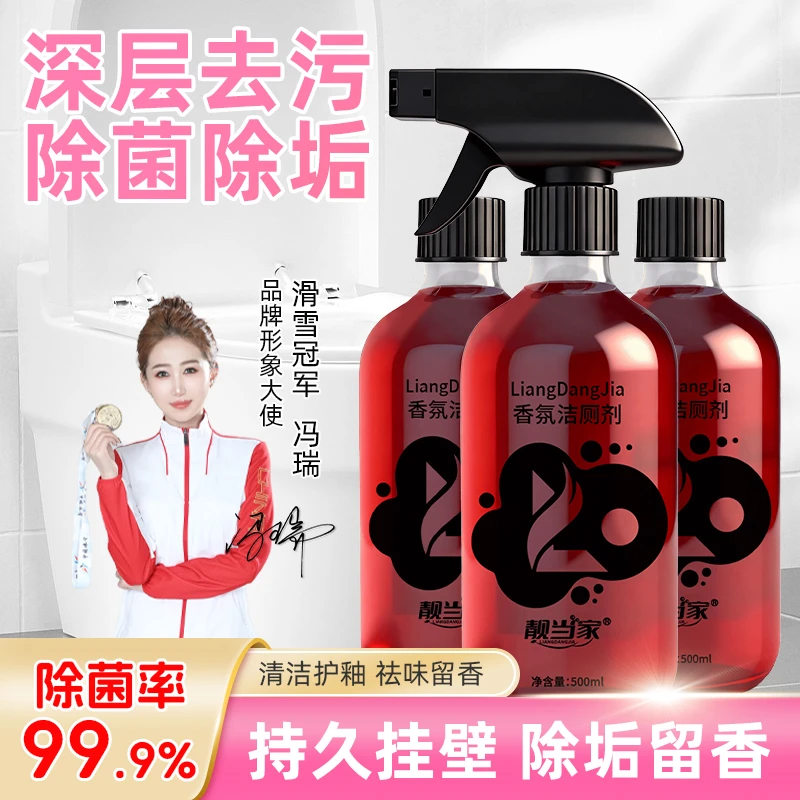 温和玫瑰香除臭马桶清洁剂持久卫生间除垢洁厕剂去渍养护防霉 H1