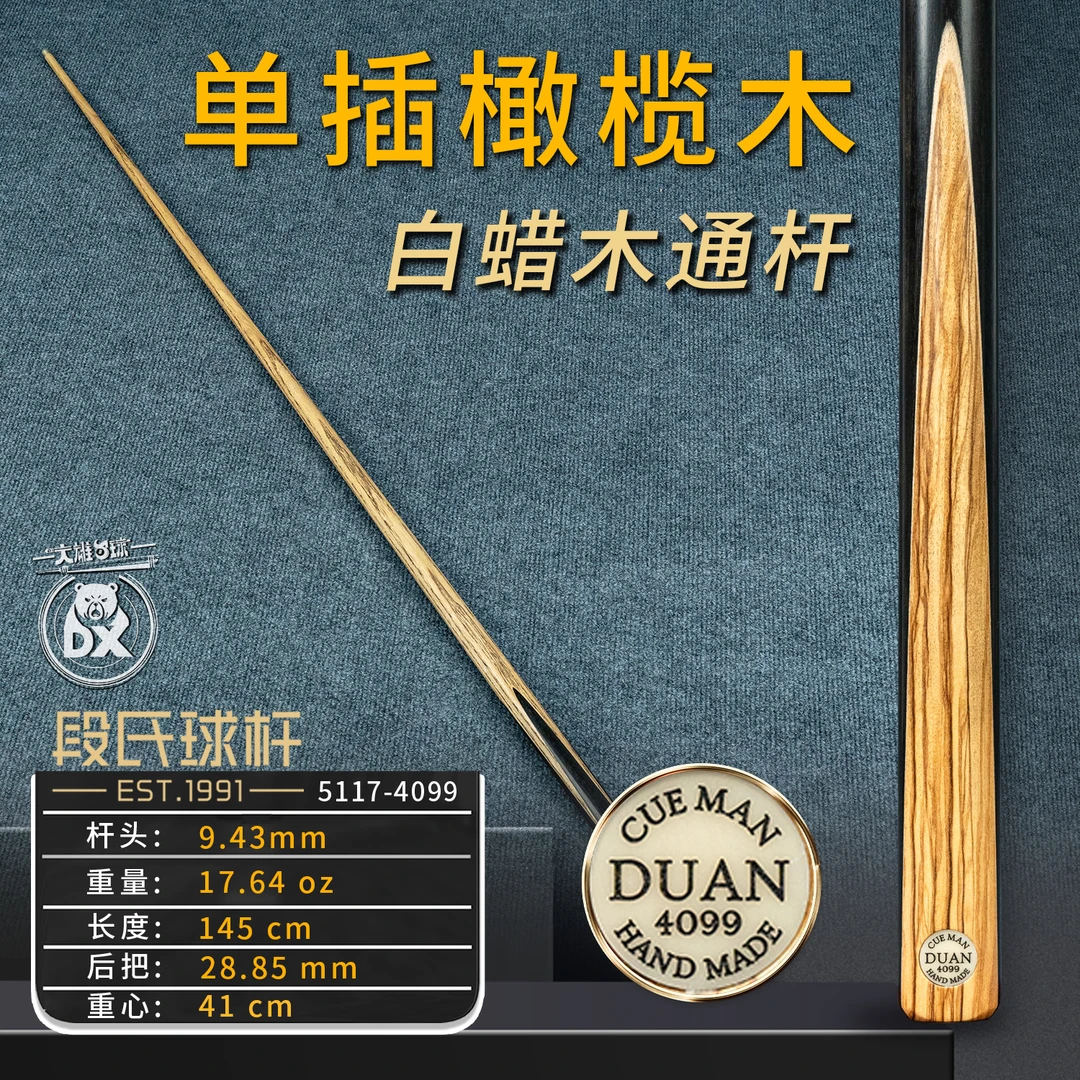 段氏黑牌台球杆斯诺克4099橄榄木单插中八手工杆小头杆台球装备