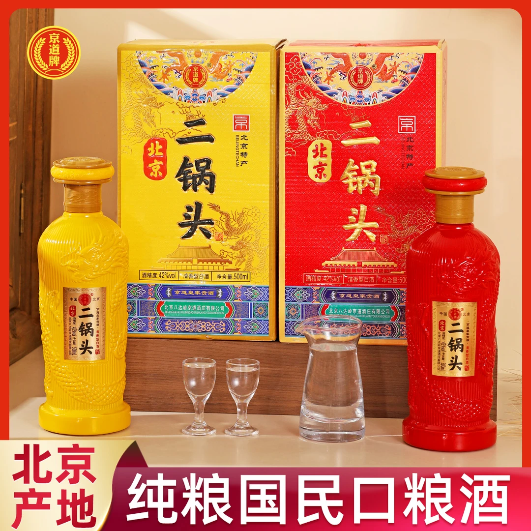 京道牌北京二锅头白酒京道皇家贡酒清香型500ml4瓶42度500ml