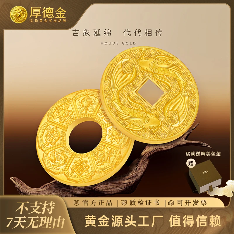 厚德金 福瑞长安双鱼平安扣八宝罗盘10g20g足金工艺品金币金条