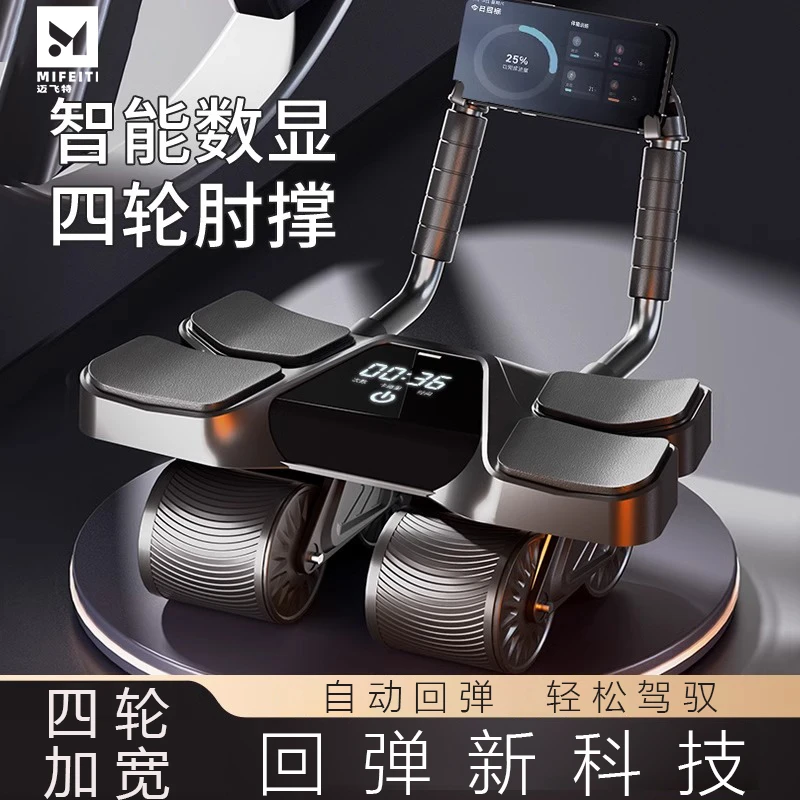 2025新款四轮自动回弹健腹轮男士收腹健身训练器练腹肌卷腹机装备