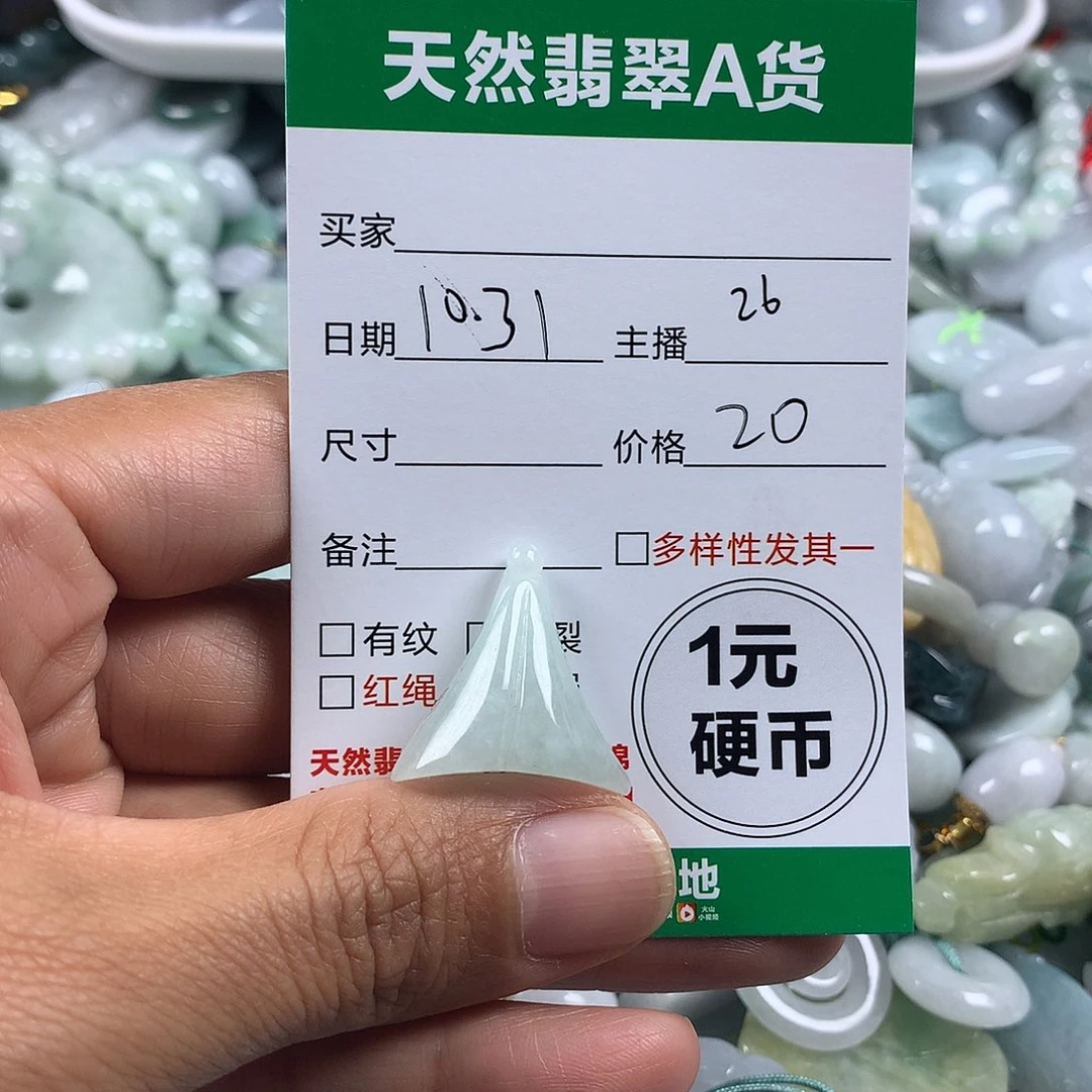 翡翠未镶嵌吊坠(不含链)