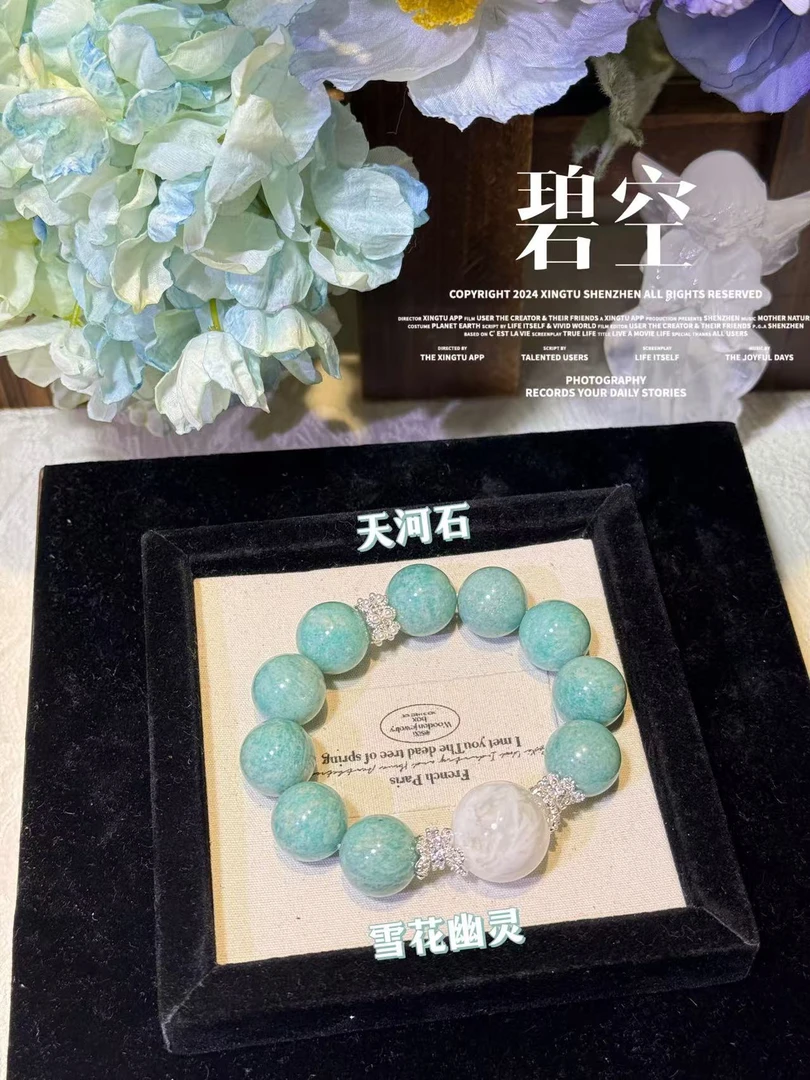 【碧空】天然天河石雪花幽灵水晶手串  多样性发货发其一