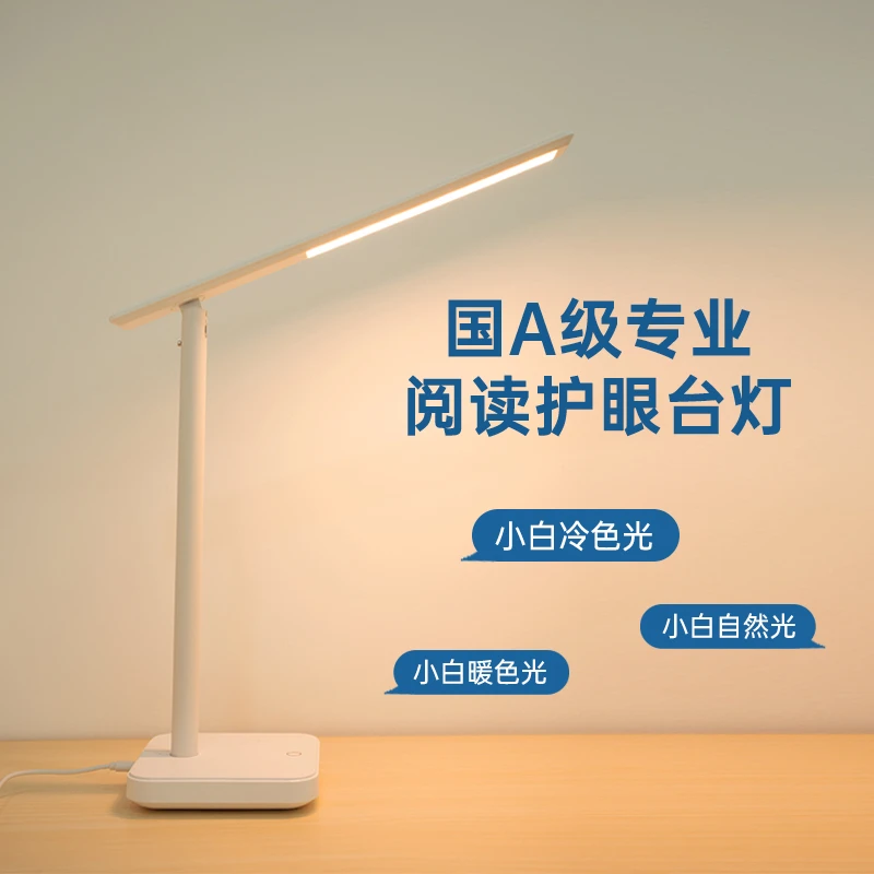 四序声智能语音护眼台灯国A照度小夜灯声控灯触摸护眼灯家用