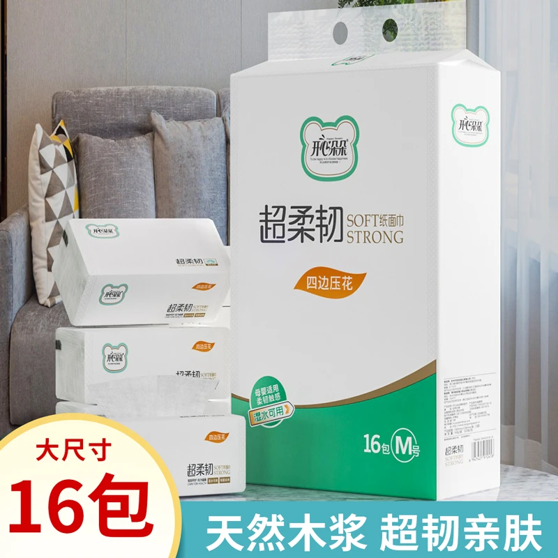 16包原生木浆木浆普通抽纸家用清洗纸巾加大干湿抽取式超柔