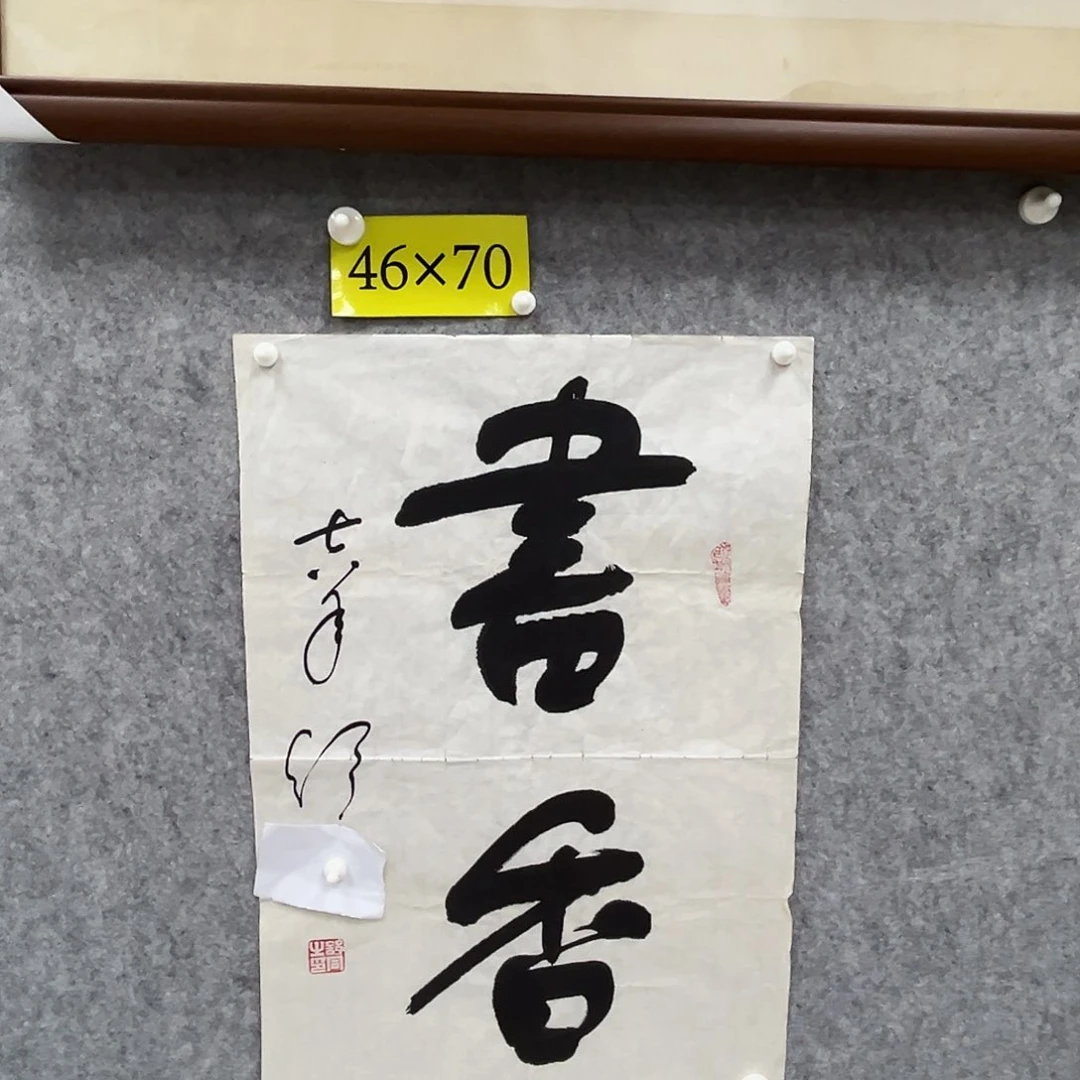 书法书法精品一副