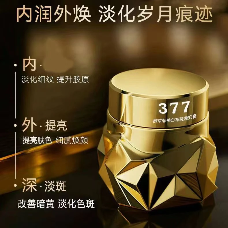 (澳大利亚·紐西臣）欧束菲美白祛斑贵妇膏一瓶嫩肤滋润紧致抚纹