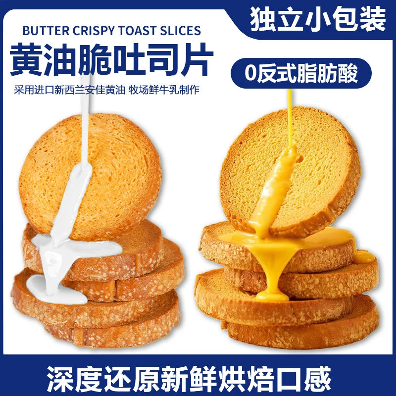 【个人单】【 黄油土司】【1张1包】