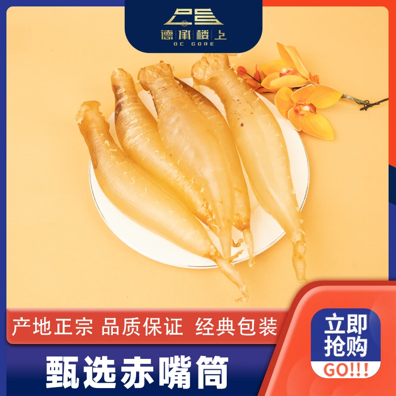 德承行优选   赤嘴筒鱼胶花胶干货陈列摆放Y