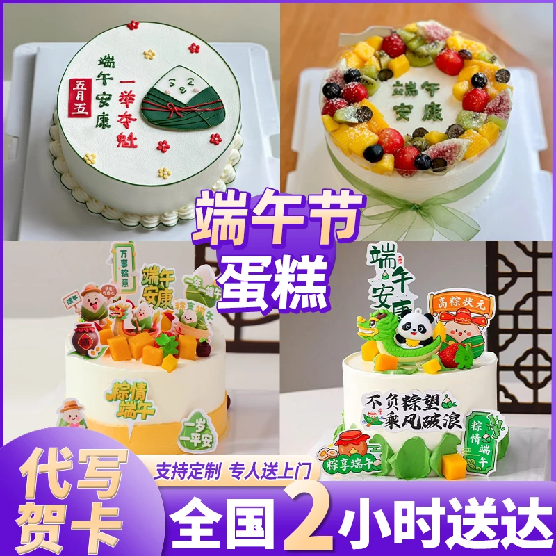 端午节蛋糕纸杯水果粽子蛋糕抖音附近生日蛋糕全国同城配送
