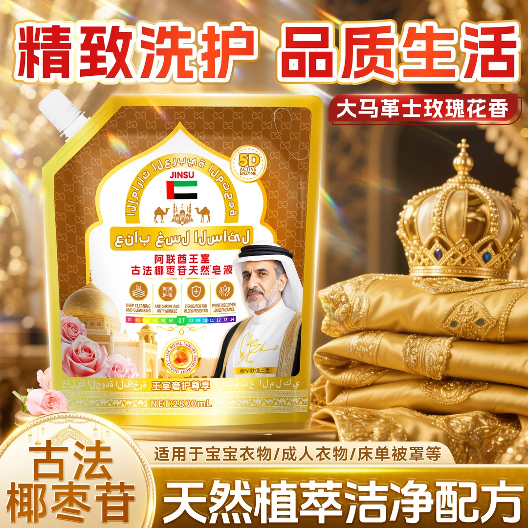 古法椰枣苷天然柔护精油留香护理洗衣皂液-EU5-1