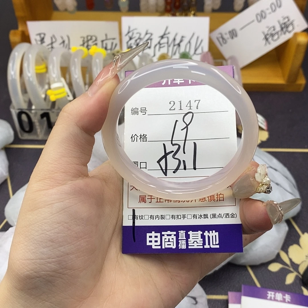 玛瑙/玉髓未镶嵌手镯2147