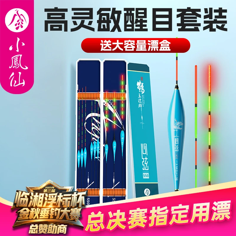 小凤仙鱼漂套装全套组合正品高灵敏醒目加粗轻口鲫鱼漂鲤鱼漂漂盒