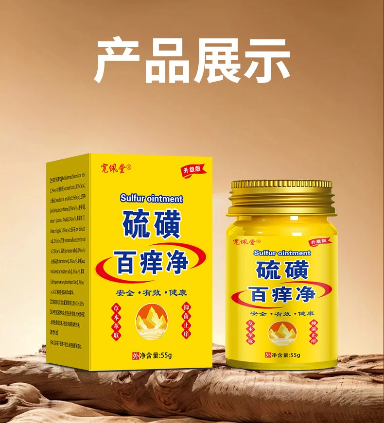 去螨虫止痒硫磺软膏强力抑菌全身可用皮肤外用足霜