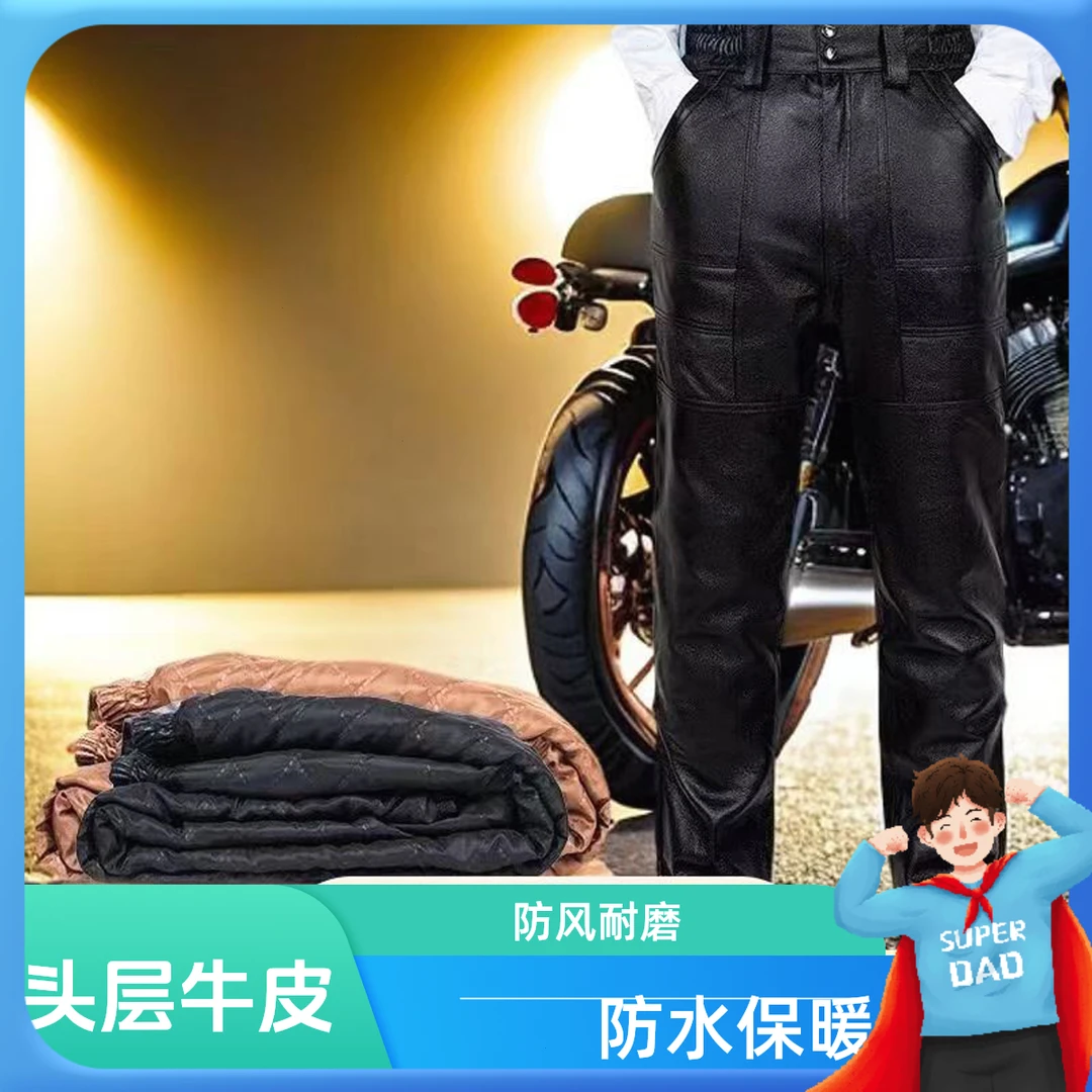 头层牛皮加厚防水皮裤防风保暖男士真皮裤子摩托车中老年冬季机车