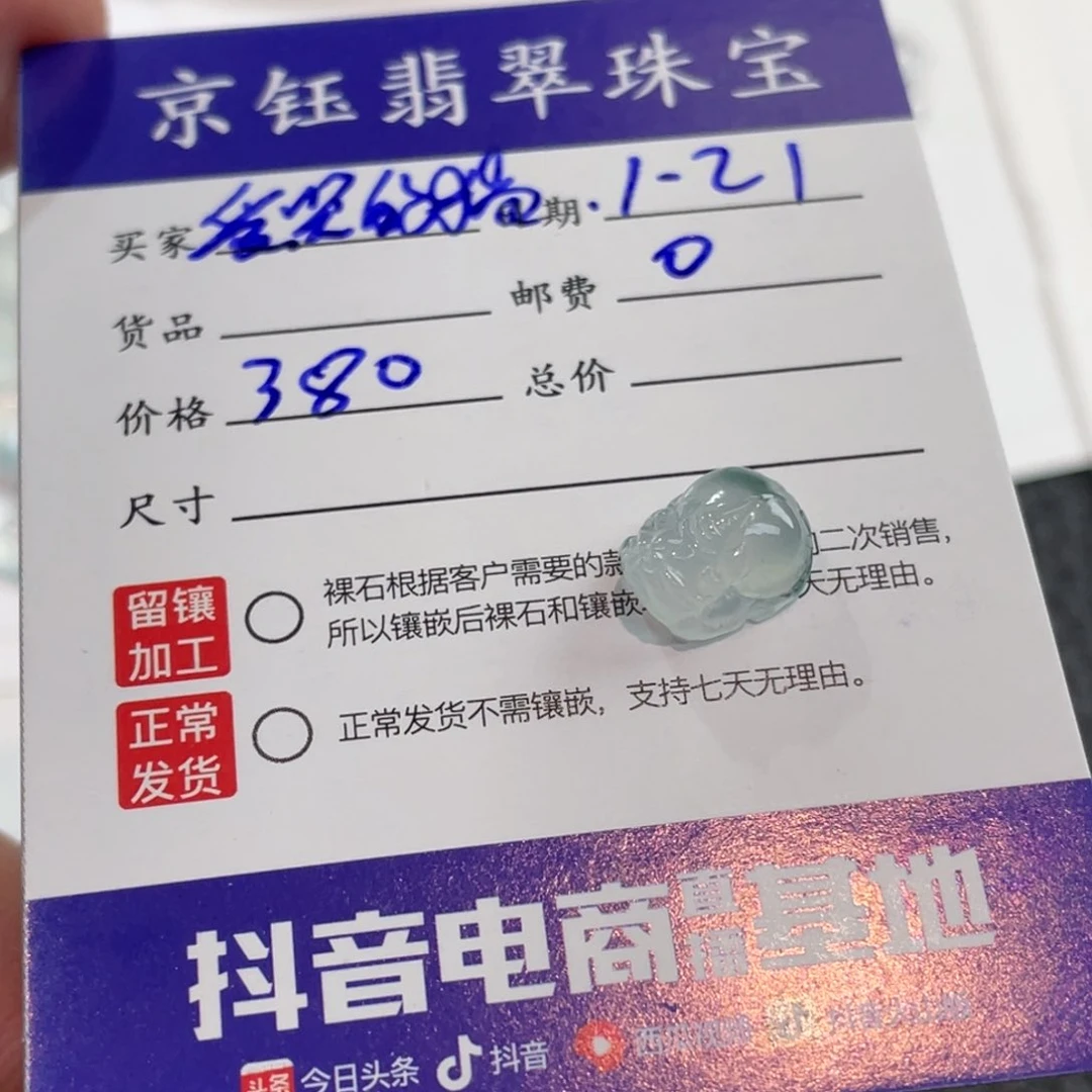 翡翠裸石爱**猫裸石貔貅