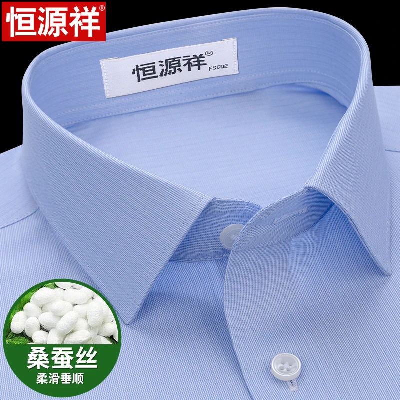 恒源祥蓝色桑蚕丝衬衫男长袖商务正装25年春季新款高档免烫衬衣