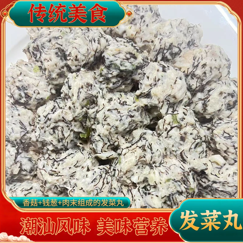 正宗潮汕美食新鲜发菜丸 一斤装