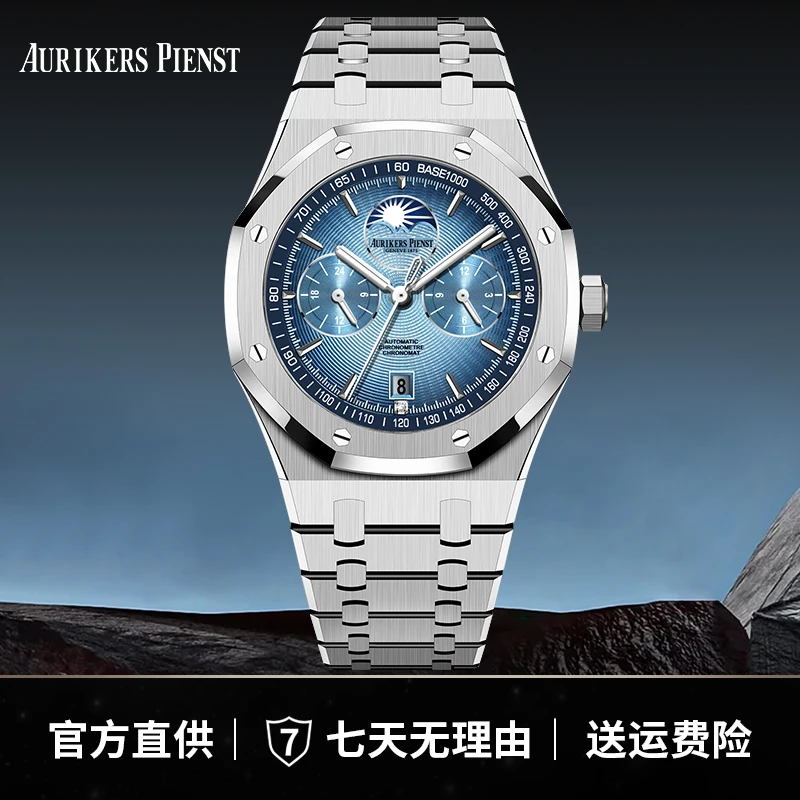 隐藏款AURIKERS PIENST 2025新品26240-3特定版男士奢华机械表W6