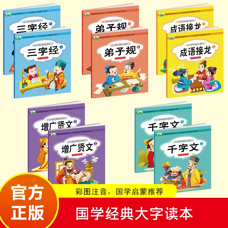晨风童书 幼儿国学经典规范启蒙读本
