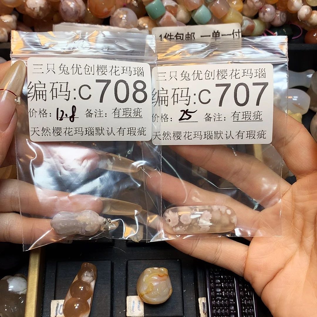 玛瑙/玉髓樱花合金灿*