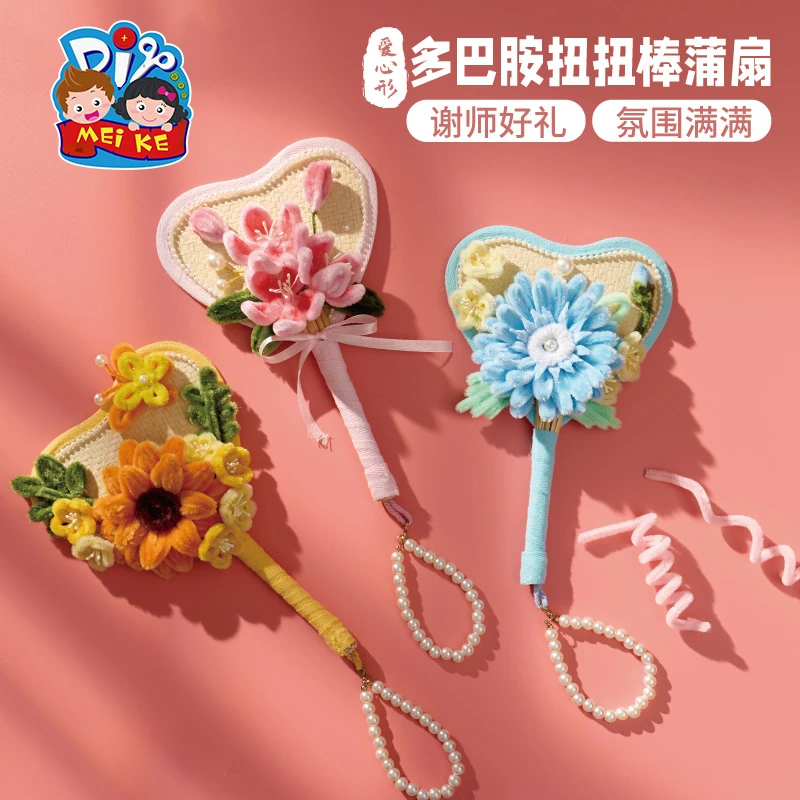 教师节礼物多巴胺扭扭棒蒲扇手工diy儿童材料包幼儿园扇子团扇