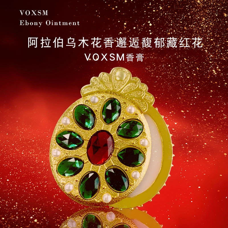 【待开价】VOXSM阿拉伯乌木木质香膏 持久留香复古旋转便携国潮