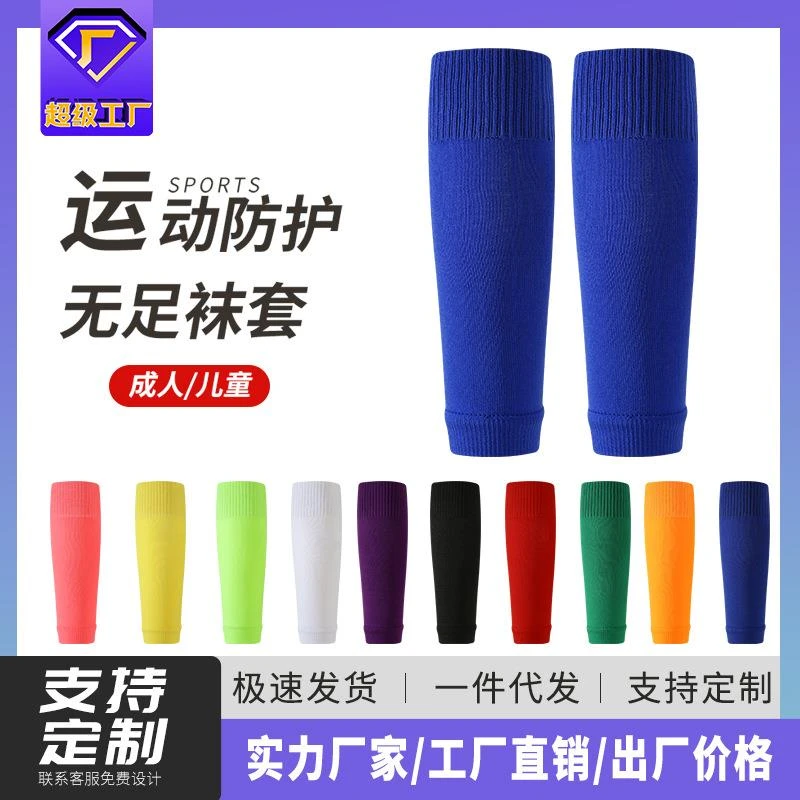 足球袜套成人吸汗透气小腿运动袜套男压力专业高弹护腿板袜套猫粮